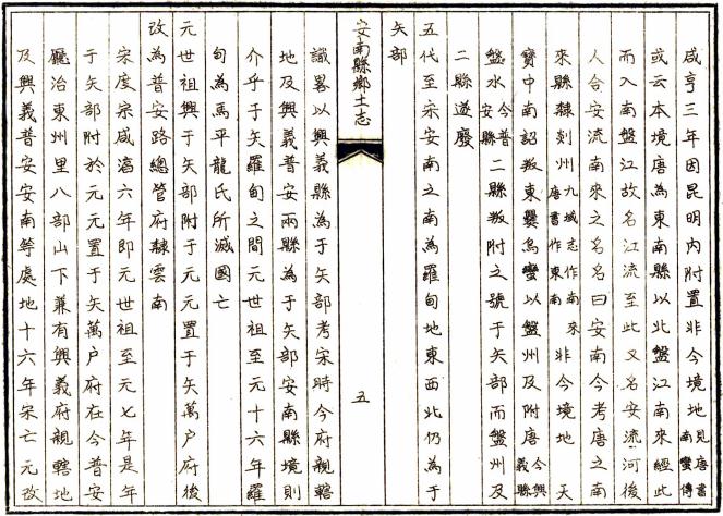 安南县乡土志（宣统） PDF下载