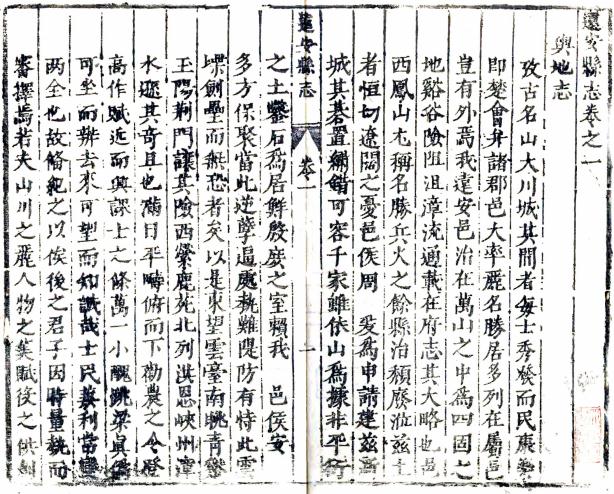 顺治远安县志 8卷 顺治18年刻本 PDF下载