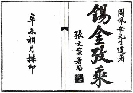 锡金考乘 十四卷 周有壬纂 道光纂同治九年活字印本PDF电子版网盘下载
