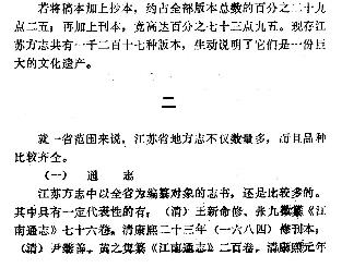 江苏方志考PDF电子版网盘下载