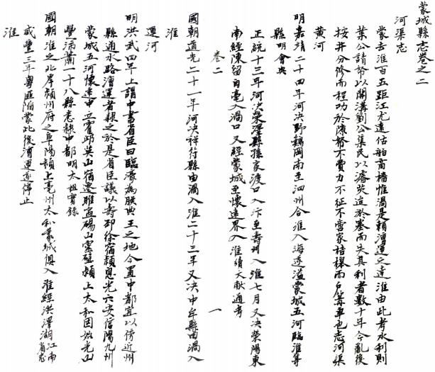 同治蒙城县志 10卷 李炳涛修 石廷枢等纂 清抄本 PDF下载