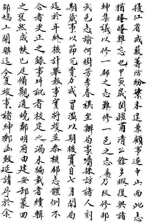 咸丰邵武县志 PDF下载