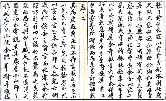天台山方外志要 10卷 释传灯撰 齐召南删节 乾隆32年刻本 PDF下载