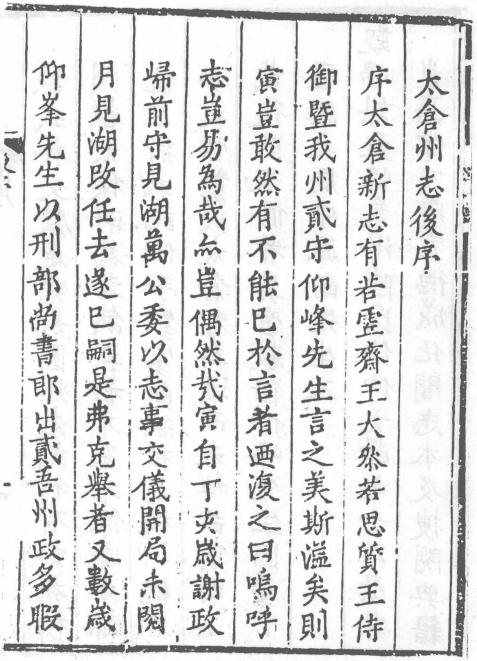嘉靖太仓州志 10卷 明嘉靖刻本 PDF下载