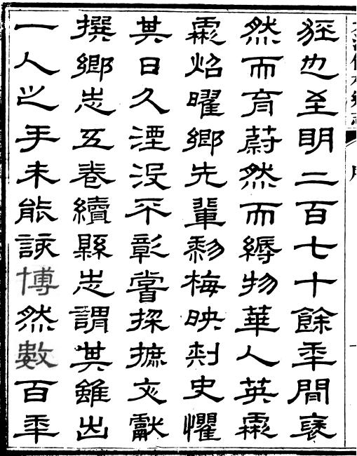 光绪九江儒林乡志 21卷 朱次琦修 冯栻宗纂 光绪9年刻本 PDF下载