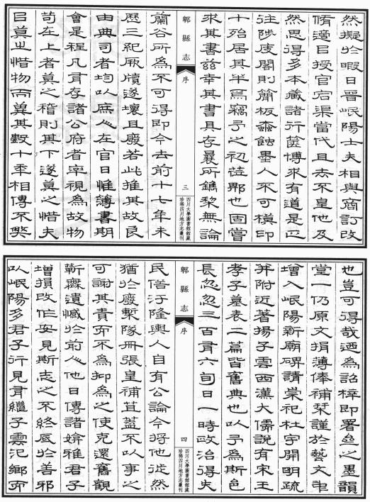 嘉庆郫县志 新都县乡土志 PDF下载