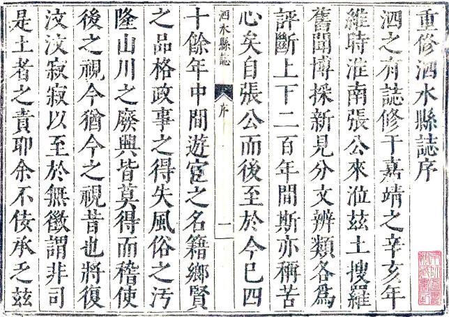 顺治泗水县志（全12卷 康熙元年刻本） PDF下载