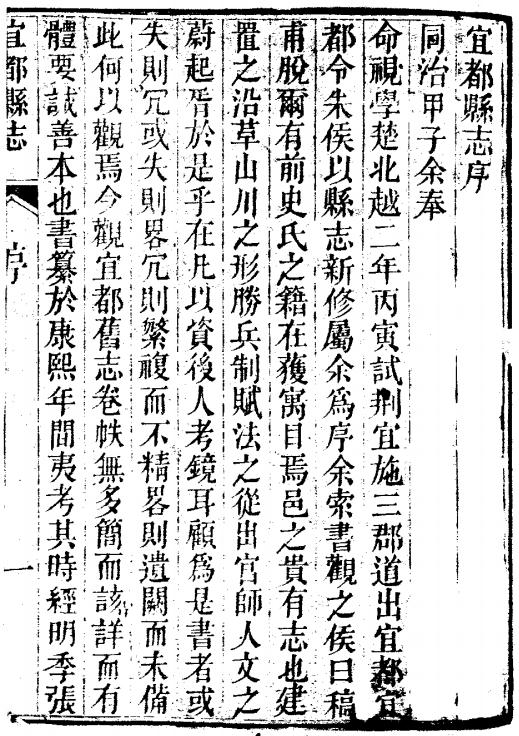 同治宜都县志 4卷 同治5年清江书院刻本 PDF下载
