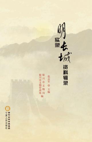 明实录长城资料辑录 PDF下载