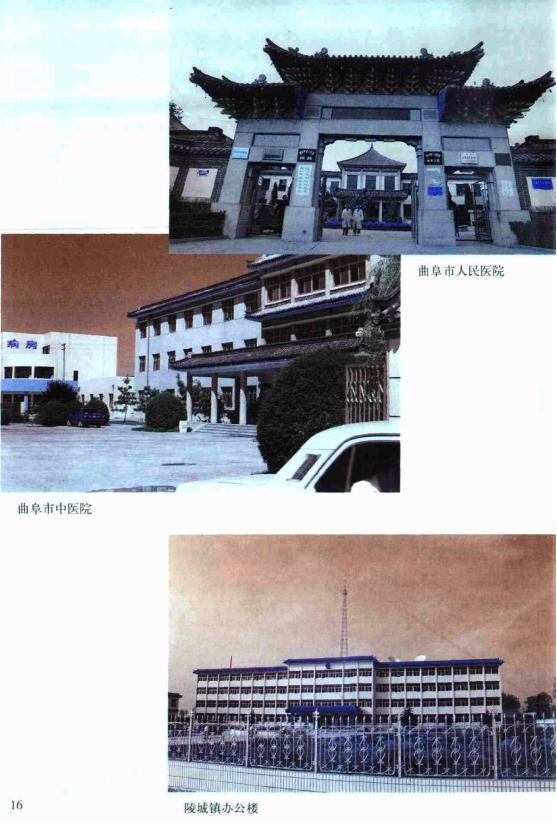 曲阜地名志 1998版 PDF下载
