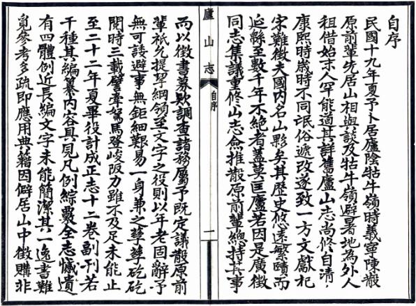 民国庐山志 12卷 吴宗慈撰 民国22年铅印本 PDF下载