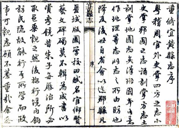 同治宜黄县志 50卷 张兴言 夏燮修 谢煌等纂 同治10年刻本 PDF下载