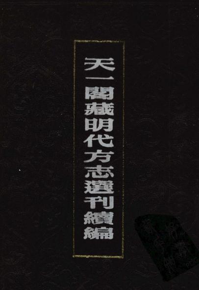 万历兖州府志 51卷 朱泰 游季勋修 包大爟纂 万历元年刻本 PDF下载