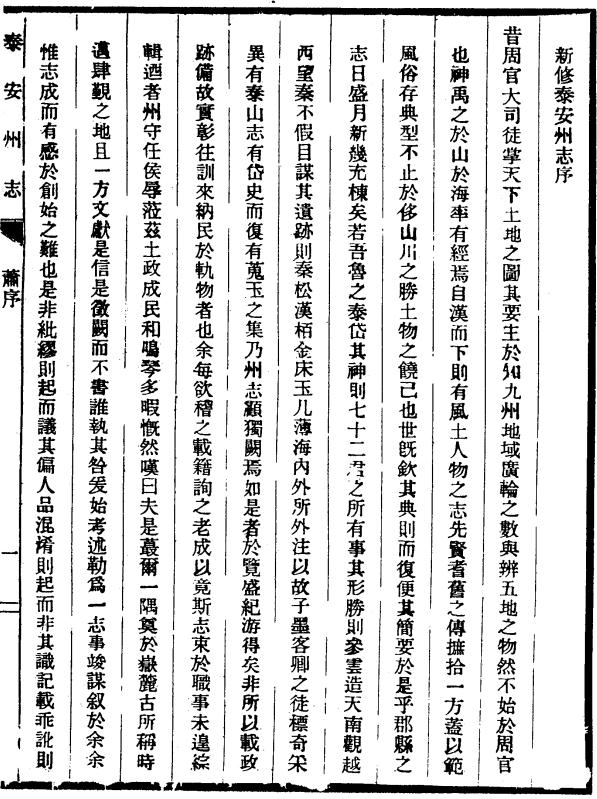 康熙泰安州志 乾隆泰安府志 PDF下载