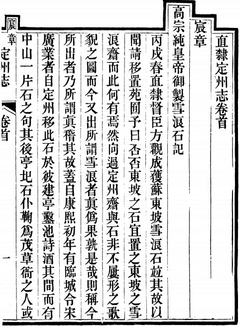 道光直隶定州志 22卷 道光30年刊本 PDF下载