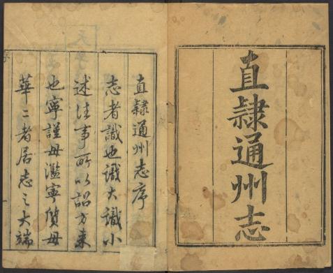 乾隆直隶通州志 22卷 乾隆20年刻本 PDF下载