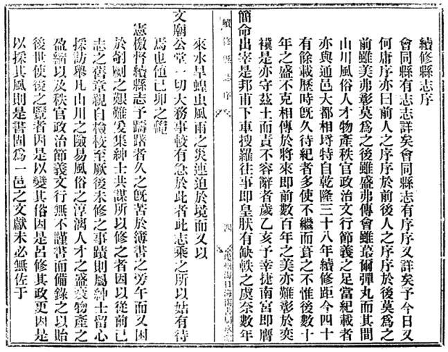嘉庆会同县志 民国文昌县志 康熙乐会县志 宣统乐会县志 PDF下载