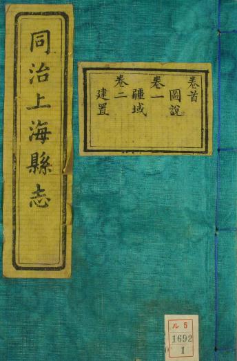 同治上海县志 32卷 应宝时修 俞樾 方宗诚纂 同治10年刻本（全16册） PDF下载