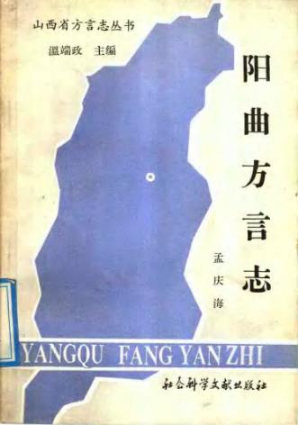 阳曲方言志PDF电子版网盘下载