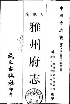 乾隆雅州府志PDF电子版网盘下载