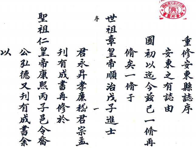 雍正淮安府安东县志 十七卷 余光祖修 孙超宗纂 雍正五年抄本 PDF下载