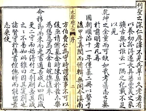 乾隆太原府志 60卷 沈树声纂修 乾隆48年刻本 PDF下载
