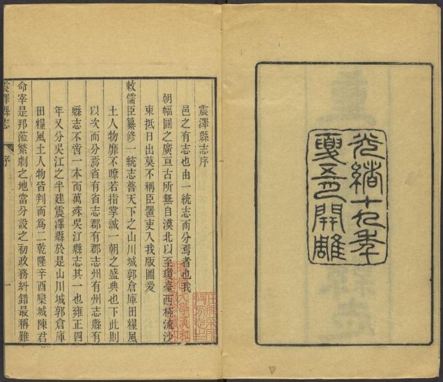 乾隆震泽县志 38卷 乾隆11年刻本 PDF下载