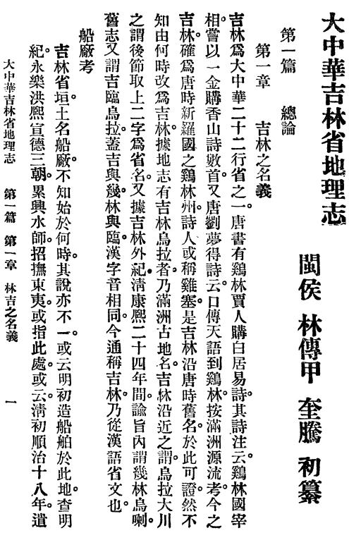 林传甲：大中华吉林省地理志 1921版 PDF下载