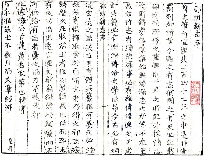 康熙祁州志 10卷 梅郎中纂修 康熙19年增刻本 PDF下载