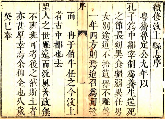 康熙续修汶上县志 六卷 闻元炅纂修 康熙五十六年刻本 PDF下载