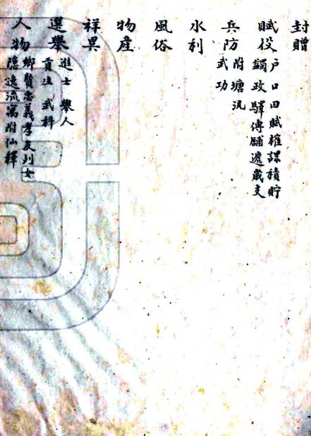 乾隆江安县志 二卷 雷伊纂修 乾隆二十八年稿本 PDF下载