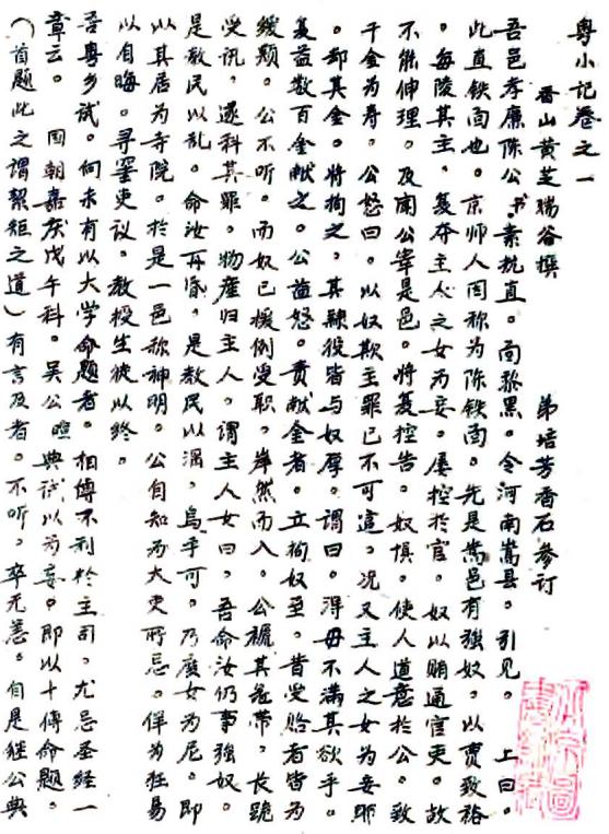 道光粤小记 PDF下载