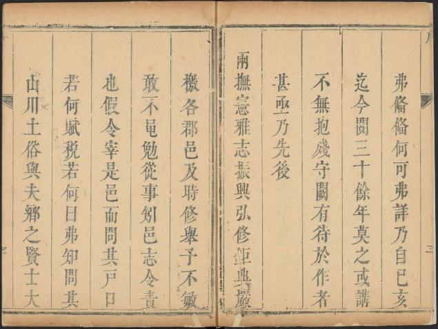 康熙新郑县志 4卷 康熙33年刻本 PDF下载