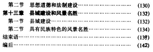 景谷傣族彝族自治县概况 1990版 PDF下载