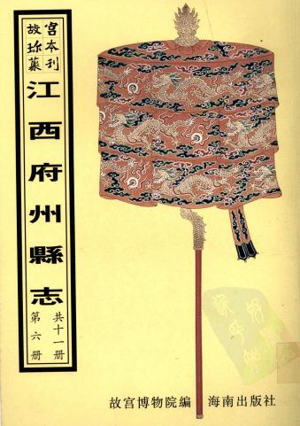 乾隆建昌府志 乾隆南城县志 PDF下载