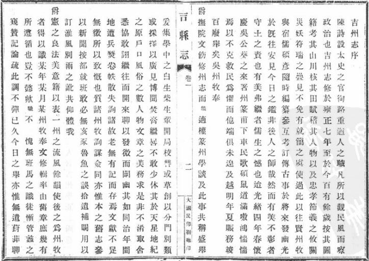 光绪吉州全志 PDF下载