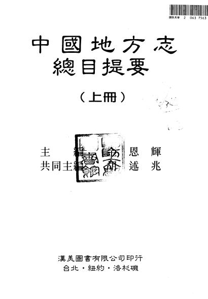 中国地方志总目提要 1996版（上中下） PDF下载