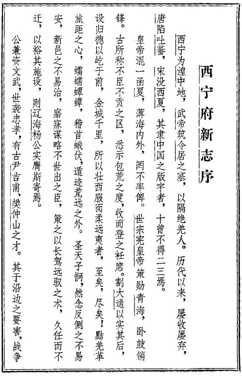 乾隆西宁府新志（1988校注版） PDF下载