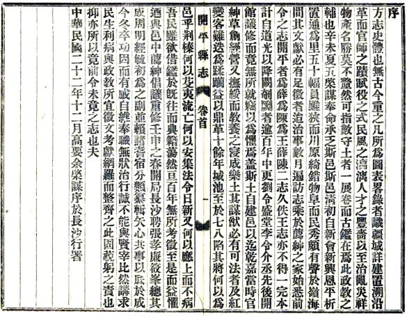 民国开平县志 45卷 余棨谋修 张启煌纂 民国22年铅印本 PDF下载