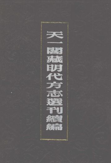 嘉靖辉县志 嘉靖濮州志 嘉靖范县志 PDF下载