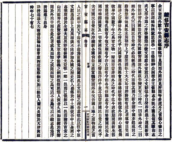 民国吉安县志 48卷 李正谊修 民国30年铅印本 PDF下载