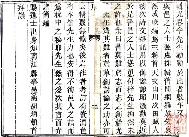 道光南江县志 3卷 胡炳修 彭晪纂 道光7年刻本 PDF下载