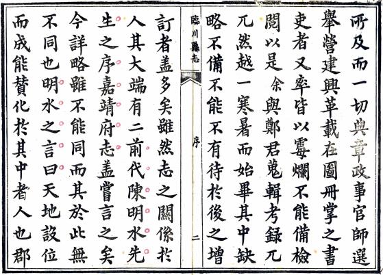 道光临川县志 32卷 刘绳武等修 纪大奎纂 道光3年刻本 PDF下载