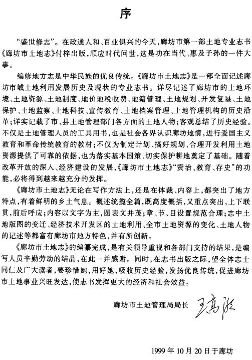 廊坊市土地志 2001版 PDF下载