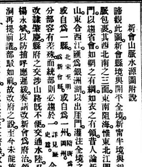 新会乡土志PDF电子版网盘下载