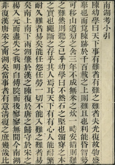光绪南湖考（明） PDF下载