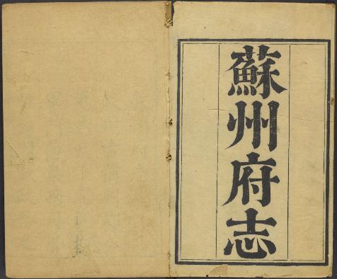 乾隆苏州府志（80卷 乾隆13年刻本） PDF下载