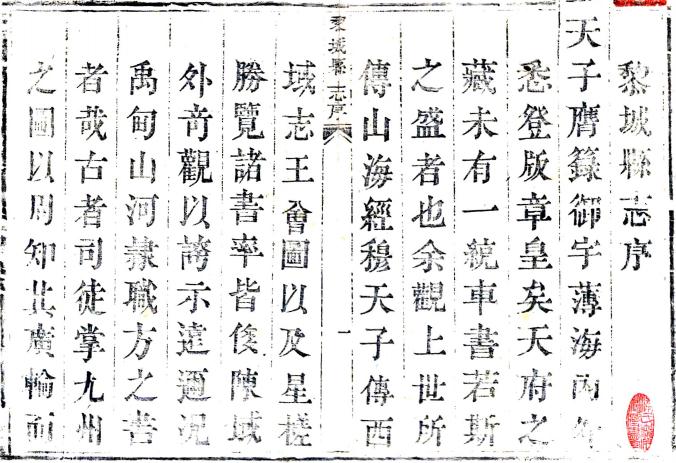 康熙黎城县志 4卷 程大夏修 李御等纂 康熙21年刻本 PDF下载