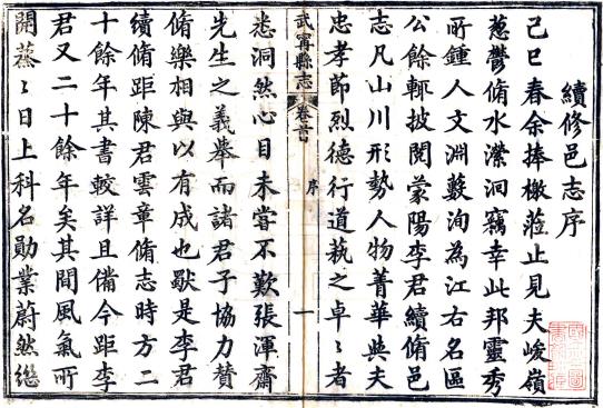 同治武宁县志 44卷 何庆朝修 刘镇纂 同治9年刻本 PDF下载