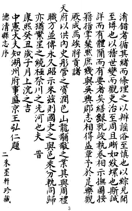 康熙德清县志 10卷 康熙12年抄本 PDF下载